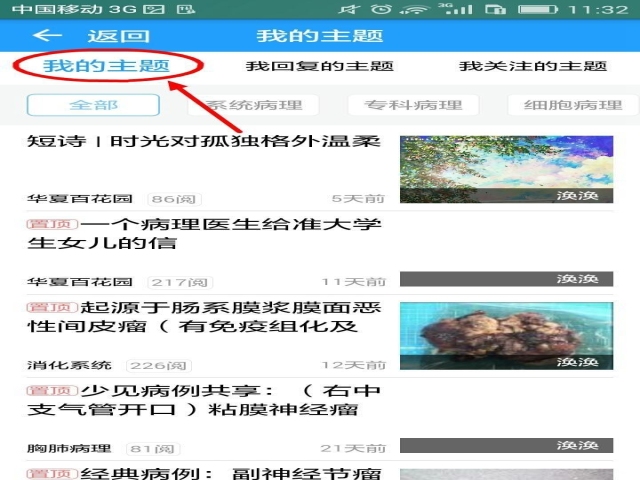 APP病例讨论KO微信学术群，华夏病理APP独家放送