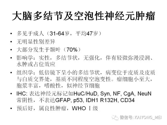 2016 WHO中枢神经系统肿瘤分类解读（三）