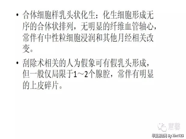 子宫内膜乳头状增生（甜甜分享病例，孔祥田(Max)*Roswell*老师讲解，kent翻译整理文献）