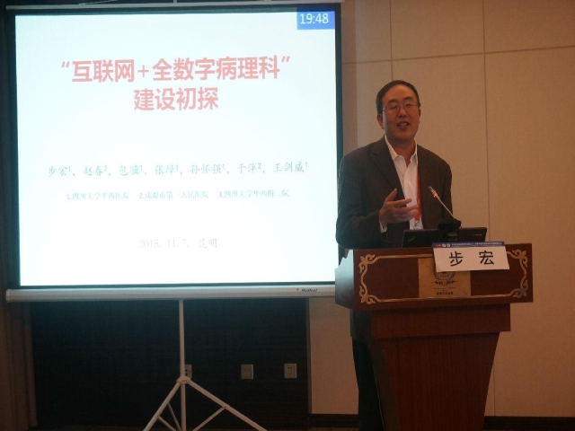 第五届中国病理年会：远程与数字病理专场实报