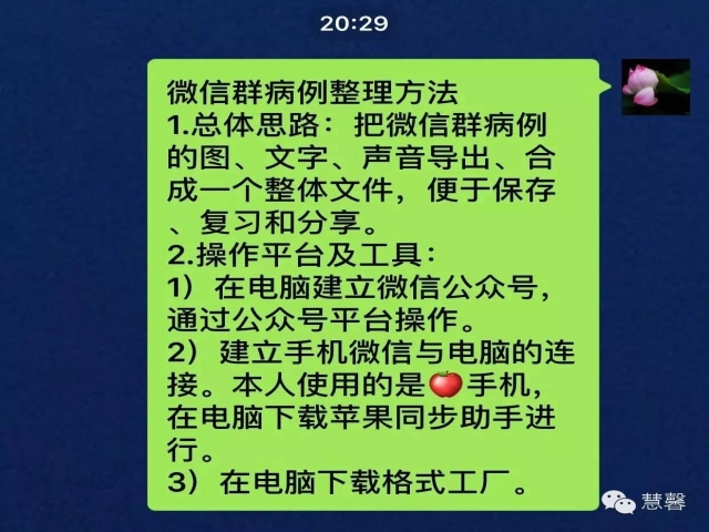 微信群病例整理方法