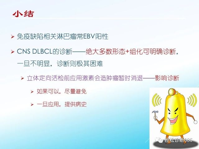 中枢神经系统弥漫大B细胞淋巴瘤