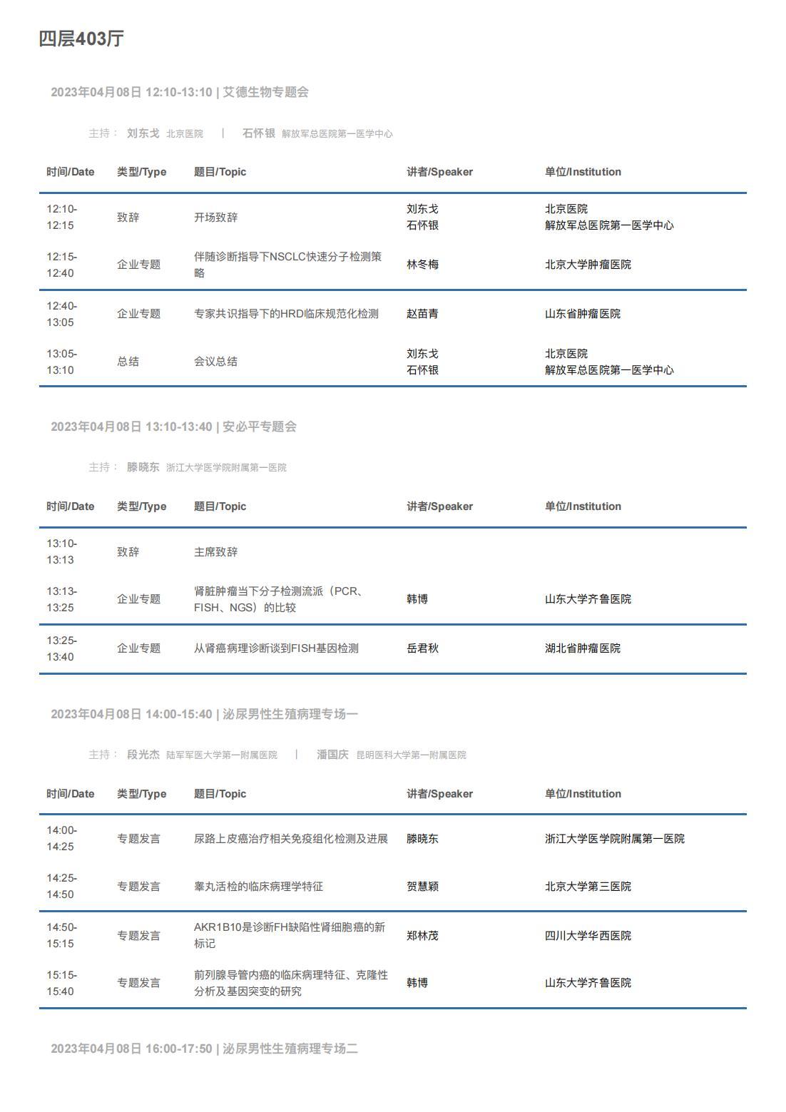 中华医学会病理学分会第二十八次学术会议暨第十二届中国病理年会流程表