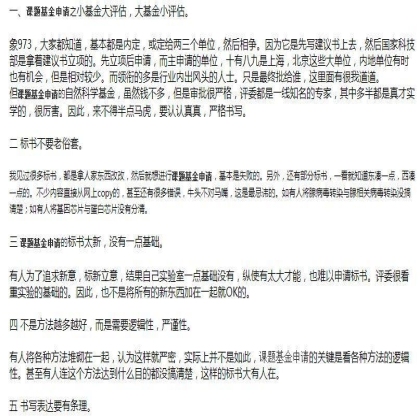SCI课堂：课题基金申请的常见问题解析