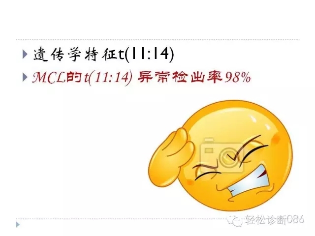 关于套细胞淋巴瘤的总结课件