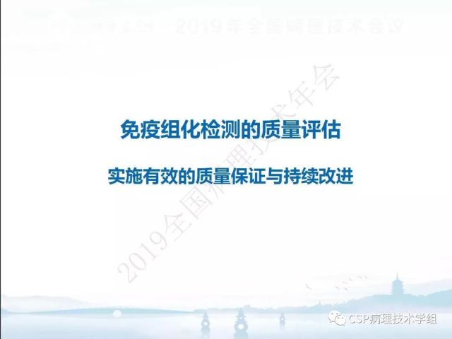 免疫组化检测的临床应用与质量评估