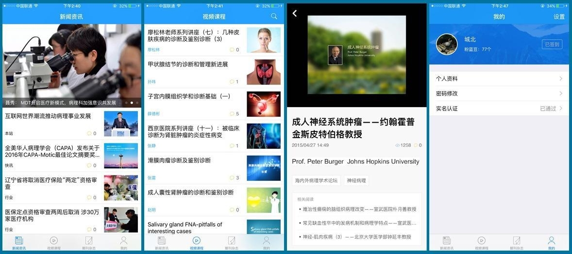 “粉蓝医疗科技（杭州）有限公司APP”全面上线 病理资源下沉的加速器