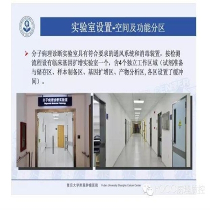 PQCC示范实验室展示——复旦大学附属肿瘤医院