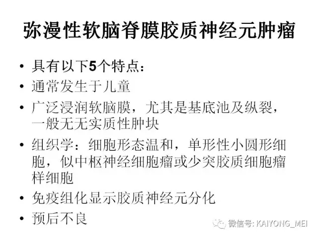 2016 WHO中枢神经系统肿瘤分类解读（三）