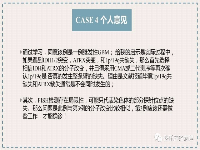 胶质瘤分子结果矛盾时如何整合诊断