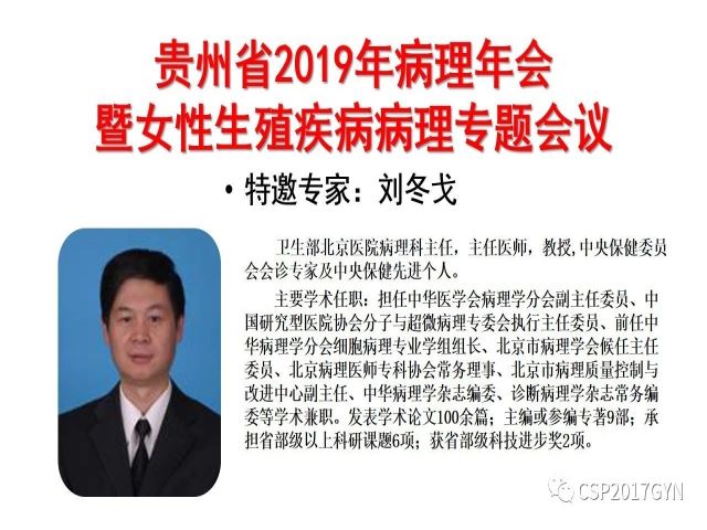 中华病理学会基层培训遵义站讲座（二）——宫颈细胞学诊断中陷阱与筛查进展