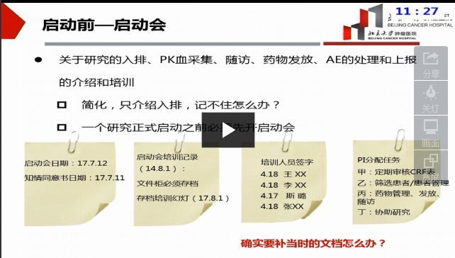 中国肿瘤免疫治疗临床试验经验