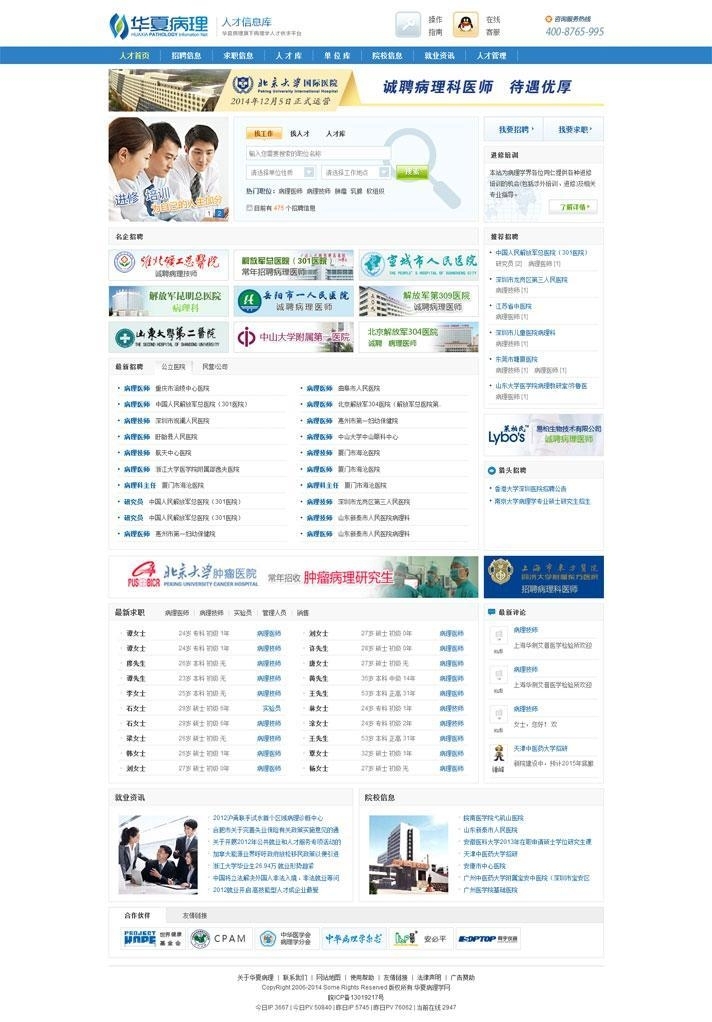 粉蓝医疗科技（杭州）有限公司人才频道上线公告