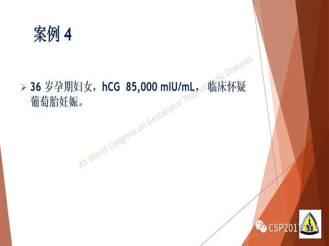 p57免疫组化染色及基因分型 在葡萄胎精确诊断中的应用