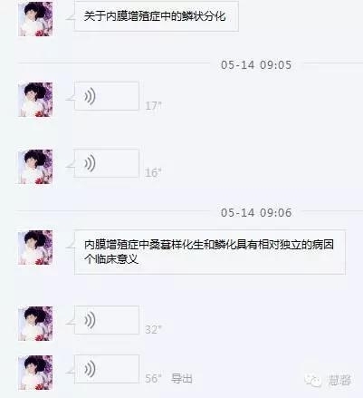 子宫内膜癌、宫内膜增殖症的鳞状分化、桑葚化生等问题（石岩分享，刘从容老师讲解）