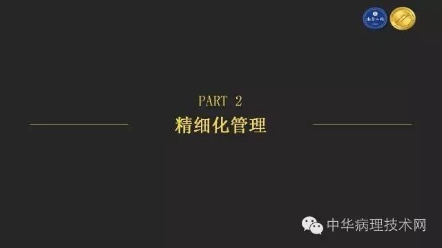 精细化管理理念在病理科危化品管理中的应用探讨