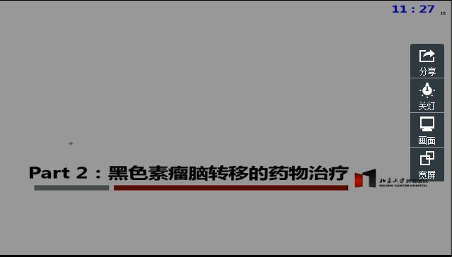 黑色素瘤脑转移药物治疗进展
