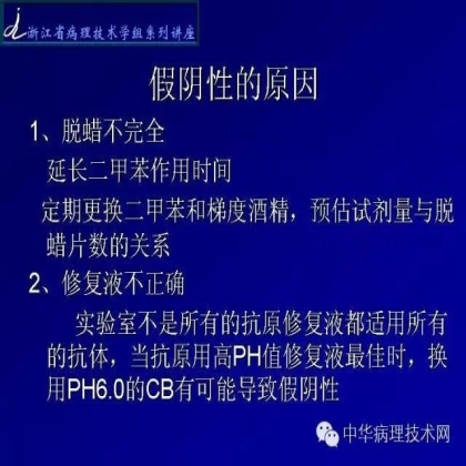免疫组化结果的分析和常见问题的处理