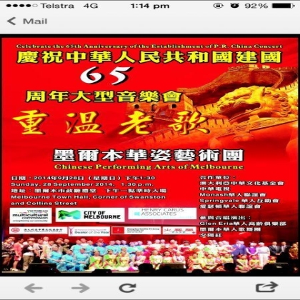 庆祝中华人民共和国建国65周年大型音乐会