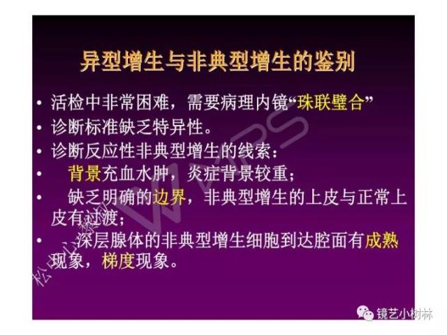 上消化道早癌病理的学习心得体会（附胃牵手癌的病例特点文献学习）