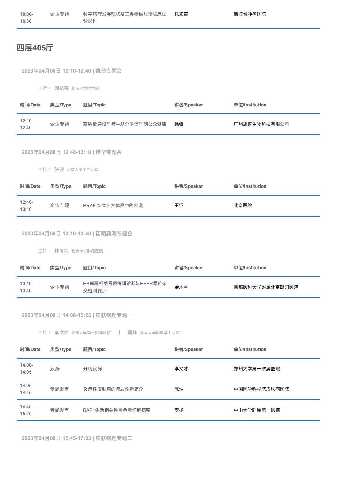 中华医学会病理学分会第二十八次学术会议暨第十二届中国病理年会流程表