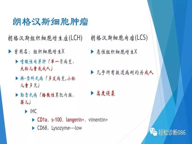 组织细胞来源疾病