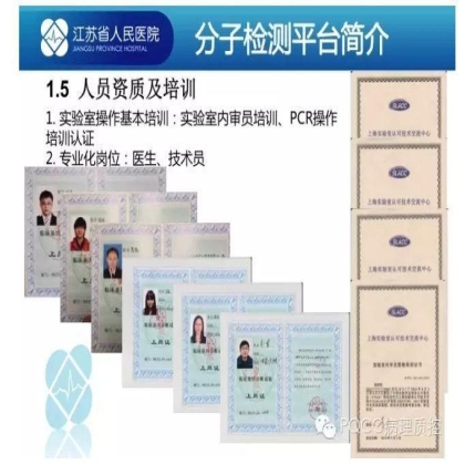 PQCC示范实验室展示——江苏省人民医院
