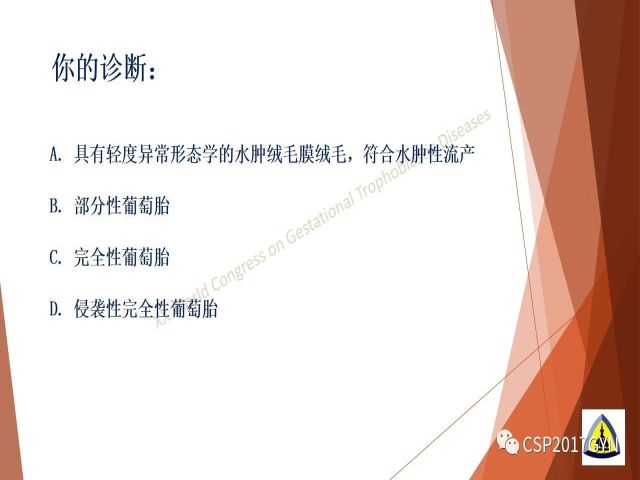 p57免疫组化染色及基因分型 在葡萄胎精确诊断中的应用
