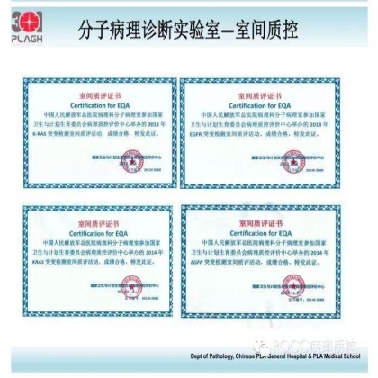 PQCC示范实验室展示——中国人民解放军总医院
