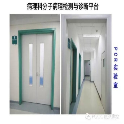 PQCC示范实验室展示——河南省人民医院