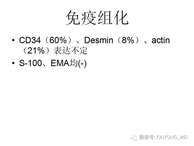 女性生殖道软组织肿瘤病理诊断及进展（一）