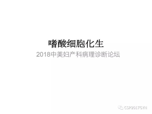 子宫内膜假肿瘤性病变及类似癌样病变