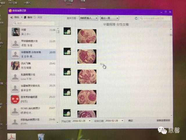 微信群病例整理方法