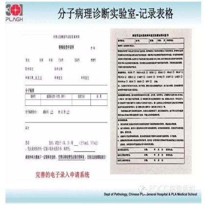 PQCC示范实验室展示——中国人民解放军总医院