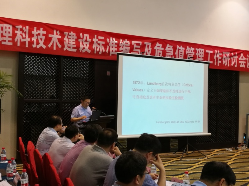 病理科建设标准及危急值管理工作研讨会议在杭州召开