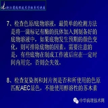 免疫组化结果的分析和常见问题的处理