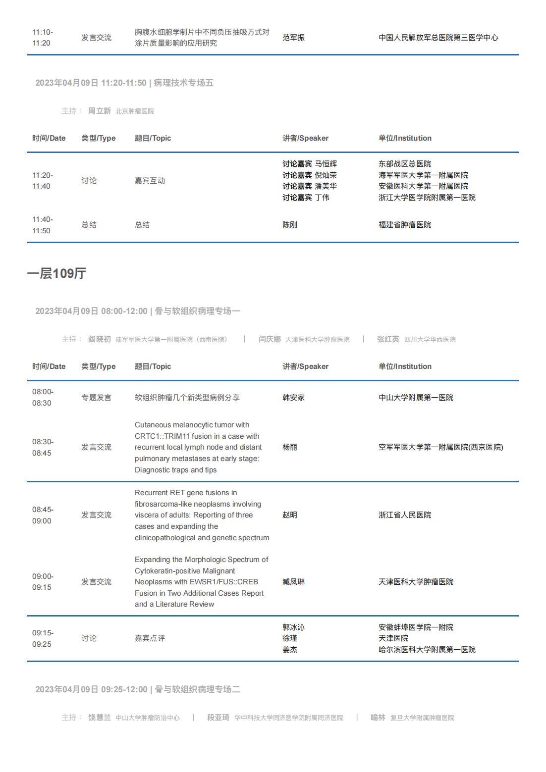 中华医学会病理学分会第二十八次学术会议暨第十二届中国病理年会流程表