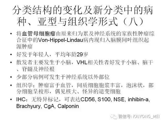 2016 WHO中枢神经系统肿瘤分类解读（四）
