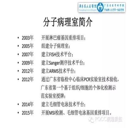 PQCC示范实验室展示——广东省人民医院病理科