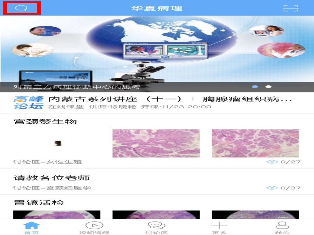 华夏病理APP更新至2.0版本了，请各位网友及时安装/更新