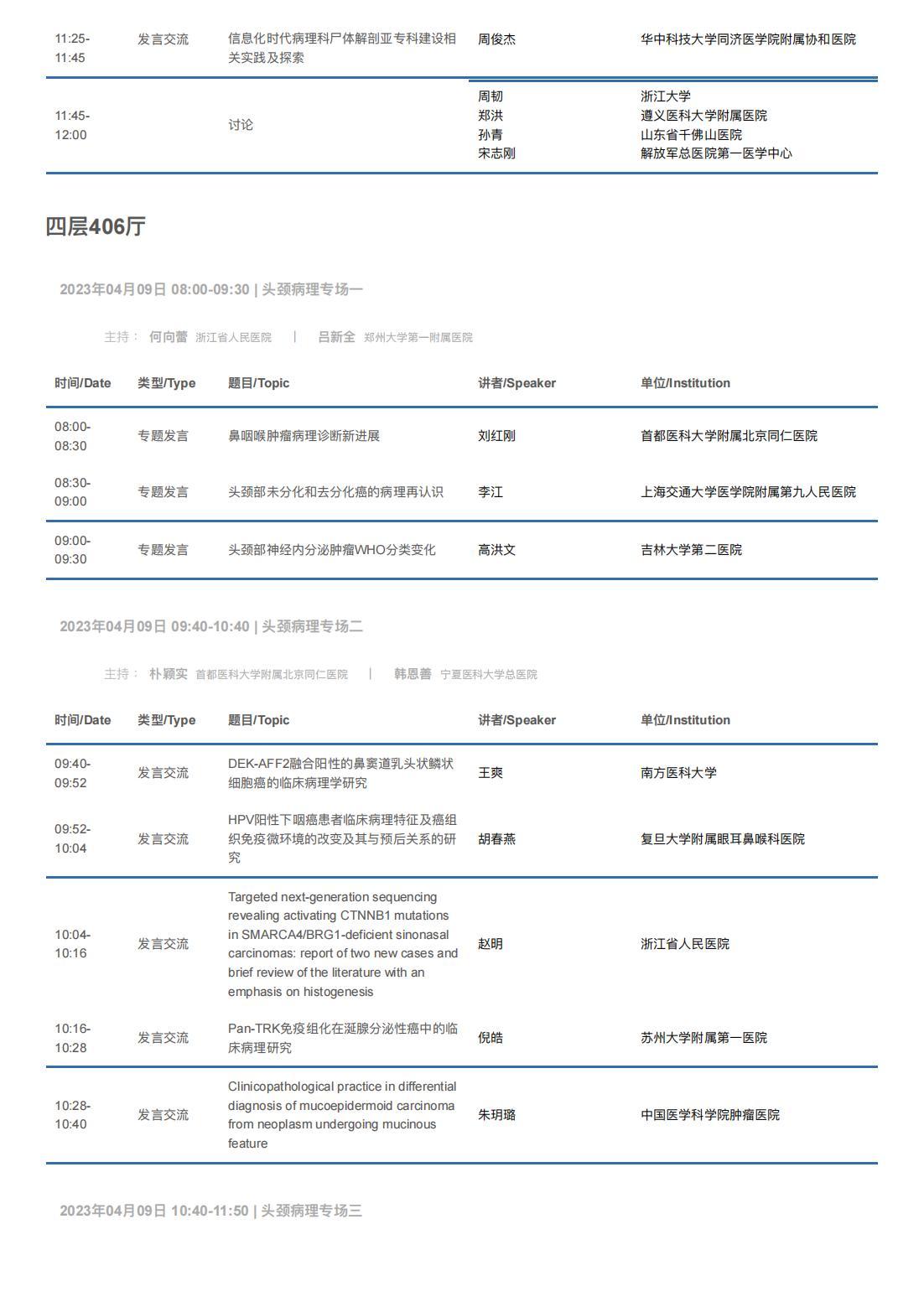 中华医学会病理学分会第二十八次学术会议暨第十二届中国病理年会流程表