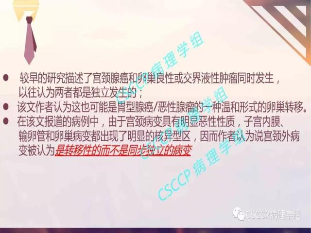 宫颈胃型腺癌中输卵管黏膜受累