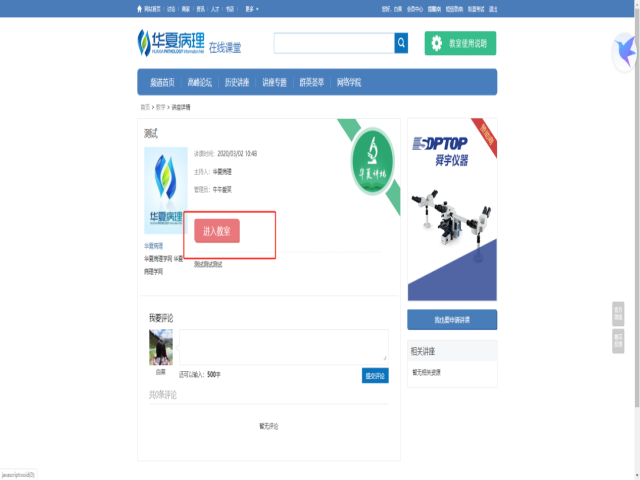 网络课堂PC端听课问题全解