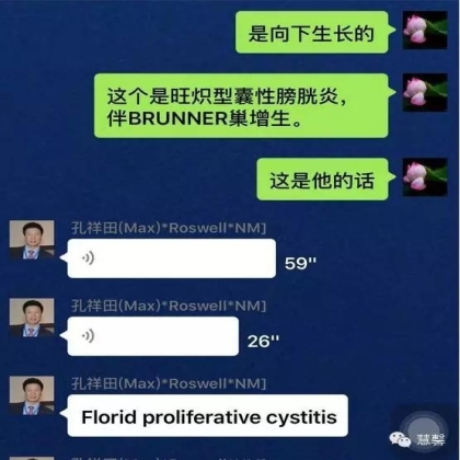 旺炽增生性膀胱炎？低级别尿路上皮癌？（吴龙云分享，孔祥田(Max)*Roswell*NM]讲解）