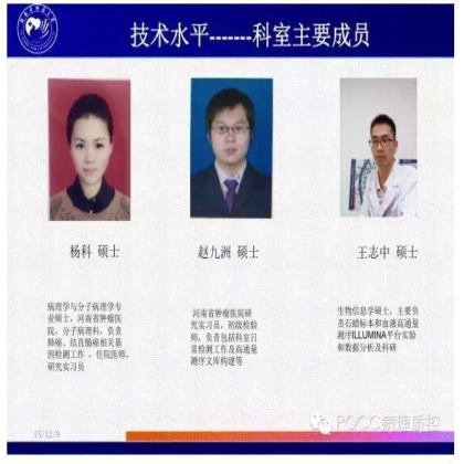 PQCC示范实验室展示——河南省肿瘤医院分子病理科