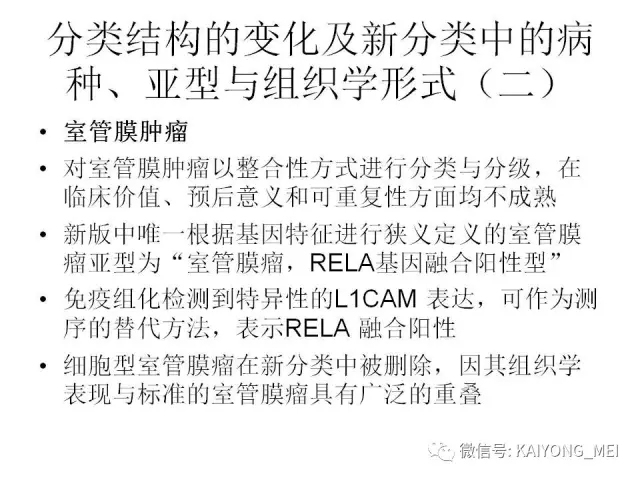 2016 WHO中枢神经系统肿瘤分类解读（三）
