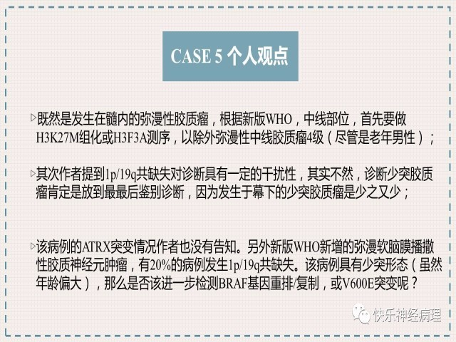 胶质瘤分子结果矛盾时如何整合诊断
