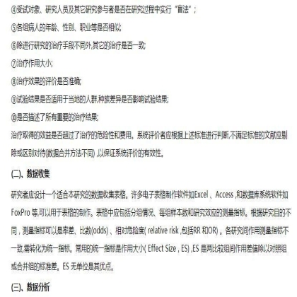 SCI课堂：如何撰写高质量Meta分析论文