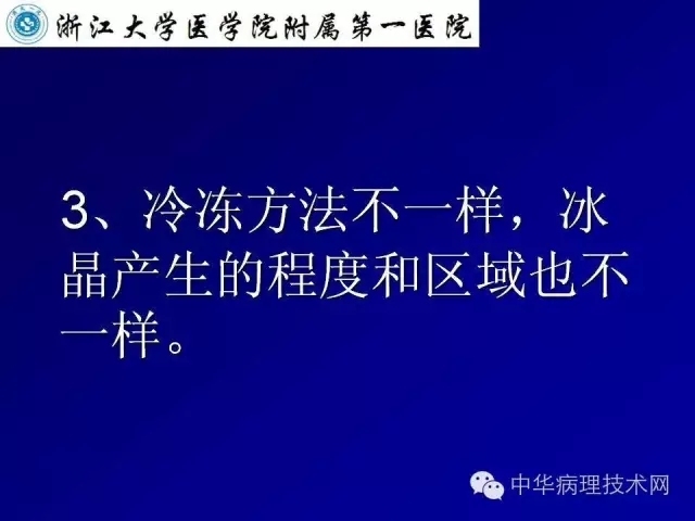 冰冻切片报告注意事项