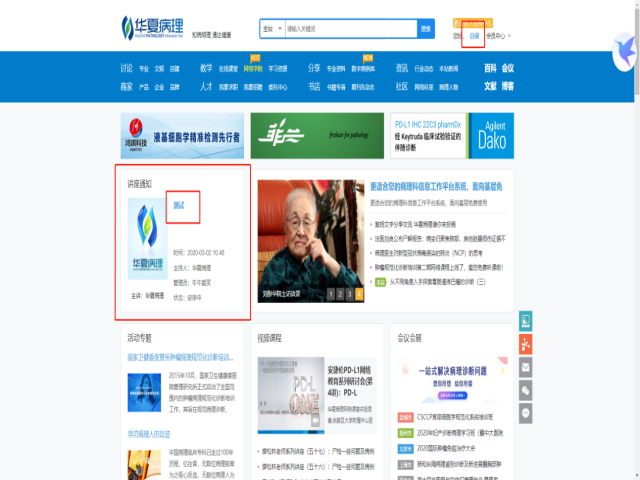 网络课堂PC端听课问题全解